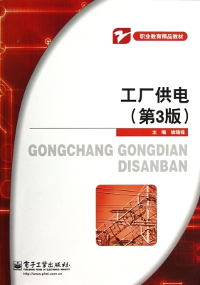 工厂供电