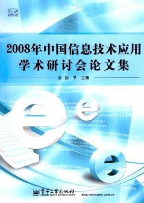 2008年中国信息技术应