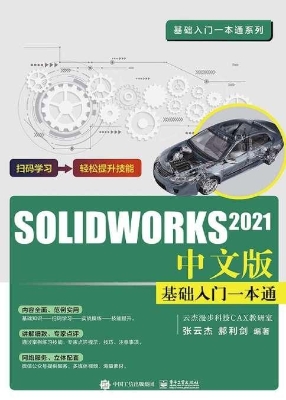 SOLIDWORKS 2021中文