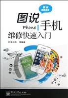 图说手机维修快速入门