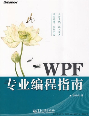 WPF专业编程指南