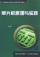 单片机原理与实践