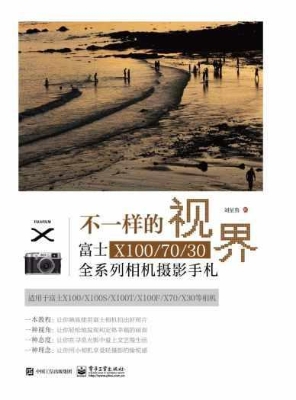 不一样的视界——富士