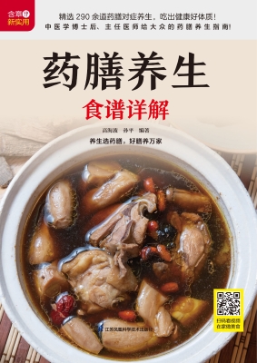 药膳养生食谱详解