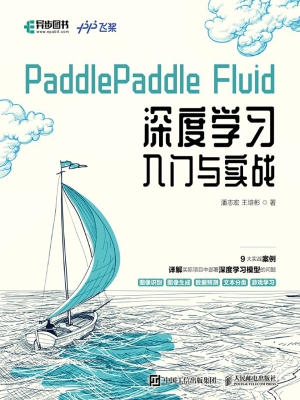 PaddlePaddle Fluid 