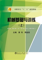 机械基础与训练（上）