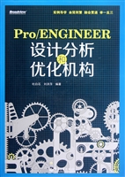 Pro/ENGINEER设计分析