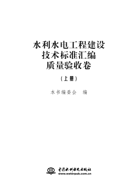 水利水电工程建设技术