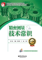 精密测量技术常识