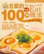 豆腐的100种做法