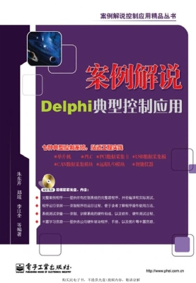 案例解说Delphi典型控