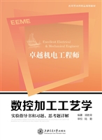 数控加工工艺学实验指