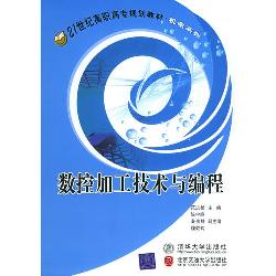 数控加工技术与编程