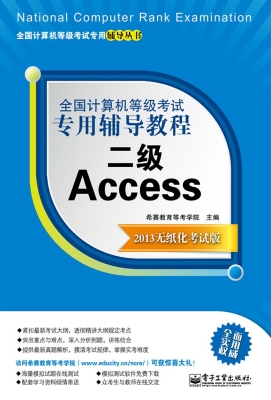 全国计算机等级考试专
