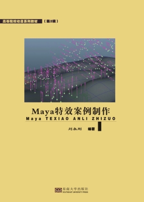 Maya特效案例制作