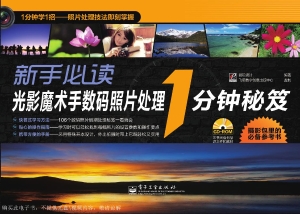新手必读光影魔术手数