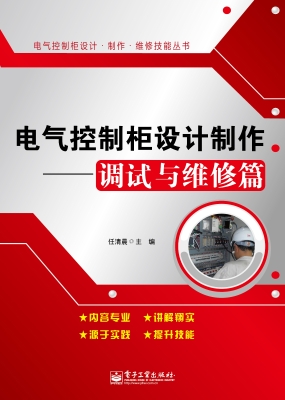 电气控制柜设计制作—