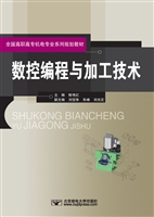 数控编程与加工技术