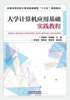 大学计算机应用基础实