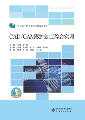 CAD/CAM数控加工综合