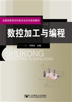 数控加工与编程