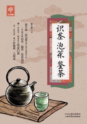 识茶 泡茶 鉴茶