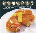 新实用家庭菜谱