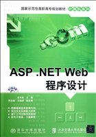 ASP.NET Web程序设计