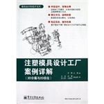 注塑模具设计工厂案例