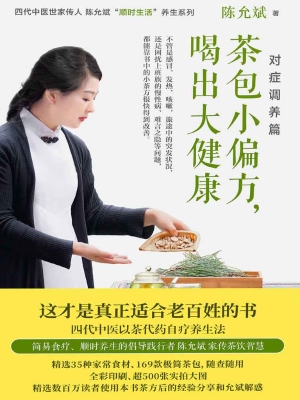 茶包小偏方，喝出大健康