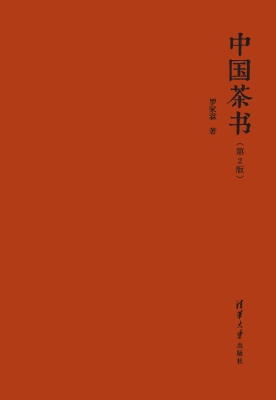 中国茶书
