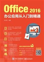 Office 2016办公应用