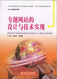 专题网站的设计与技术