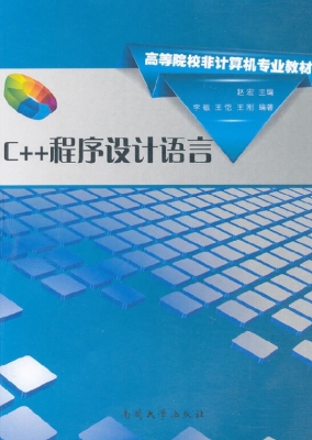 C++程序设计语言
