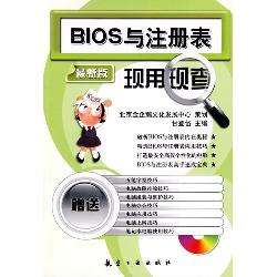 BIOS与注册表现用现查