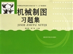 机械制图习题集