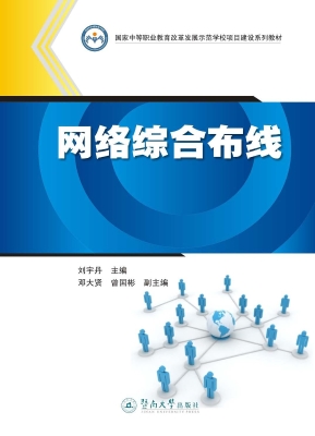 网络综合布线