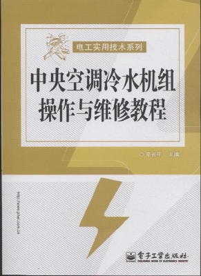 中央空调冷水机组操作