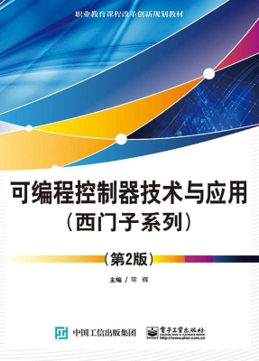可编程控制器技术与应