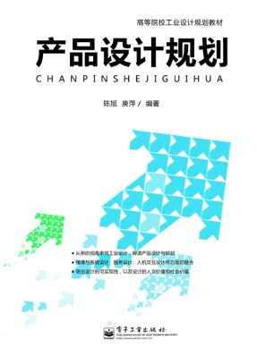 产品设计规划