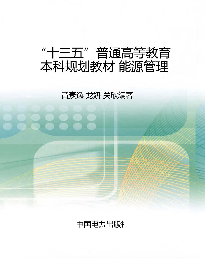 “十三五”普通高等教