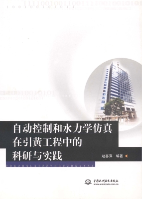 自动控制和水力学仿真