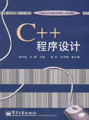 C++程序设计