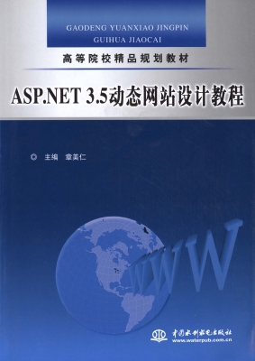 ASP.NET 3.5动态网站