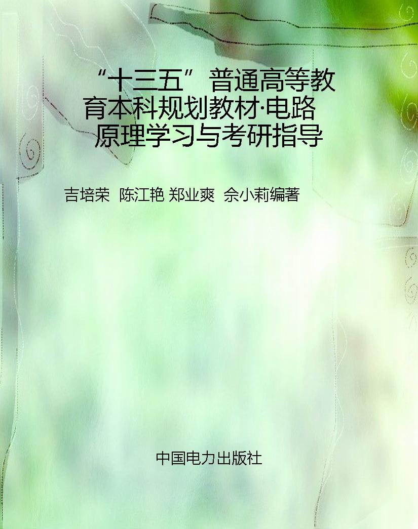 “十三五”普通高等教