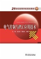 电气控制与PLC应用技