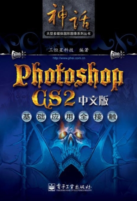 Photoshop CS2中文版