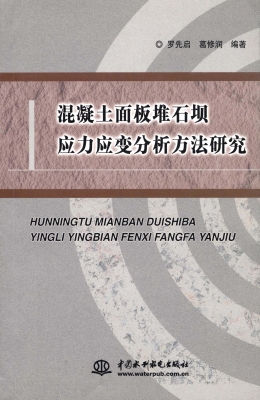 混凝土面板堆石坝应力