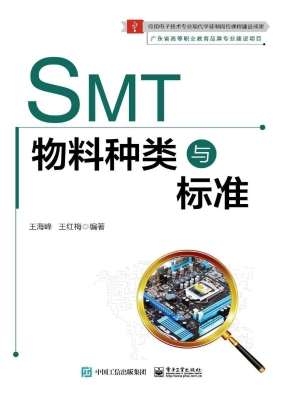 SMT物料种类与标准