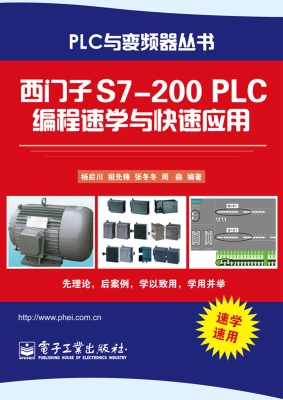 西门子S7-200 PLC编程